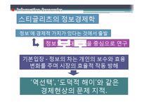[국제정치경제] 스티글리츠가 바라보는 세계화-8