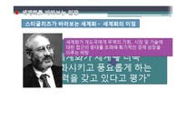 [국제정치경제] 스티글리츠가 바라보는 세계화-9