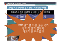 [국제정치경제] 스티글리츠가 바라보는 세계화-10