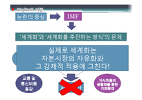 [국제정치경제] 스티글리츠가 바라보는 세계화-11