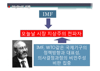 [국제정치경제] 스티글리츠가 바라보는 세계화-12