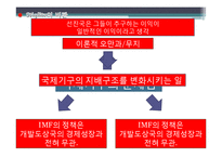 [국제정치경제] 스티글리츠가 바라보는 세계화-13