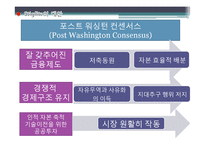 [국제정치경제] 스티글리츠가 바라보는 세계화-14