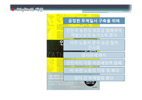 [국제정치경제] 스티글리츠가 바라보는 세계화-16