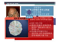 [국제정치경제] 스티글리츠가 바라보는 세계화-17