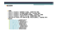[국제정치경제] 스티글리츠가 바라보는 세계화-19