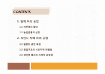 [북한경제의 이해] 해방 전의 북한 경제-2