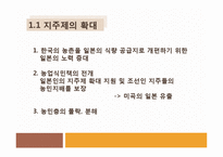 [북한경제의 이해] 해방 전의 북한 경제-3