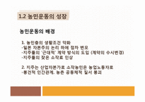 [북한경제의 이해] 해방 전의 북한 경제-7