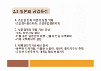 [북한경제의 이해] 해방 전의 북한 경제-9