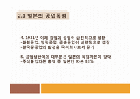 [북한경제의 이해] 해방 전의 북한 경제-10