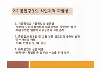 [북한경제의 이해] 해방 전의 북한 경제-12