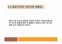 [북한경제의 이해] 해방 전의 북한 경제-13