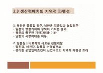 [북한경제의 이해] 해방 전의 북한 경제-15