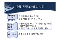 [북한경제의 이해] 전후 재건기의 북한경제-3