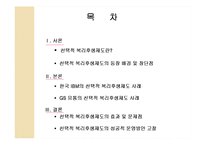 [인적자원관리] 한국 IBM과 GS 유통의 복리후생제도-2