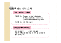 [인적자원관리] 한국 IBM과 GS 유통의 복리후생제도-8