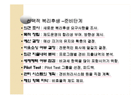 [인적자원관리] 한국 IBM과 GS 유통의 복리후생제도-9