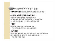 [인적자원관리] 한국 IBM과 GS 유통의 복리후생제도-11