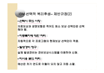 [인적자원관리] 한국 IBM과 GS 유통의 복리후생제도-13