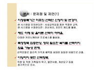 [인적자원관리] 한국 IBM과 GS 유통의 복리후생제도-15