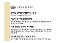 [인적자원관리] 한국 IBM과 GS 유통의 복리후생제도-16