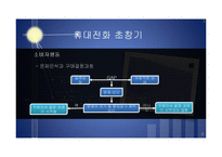 [소비자행동] 휴대전화 광고 사례조사-3