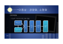 [소비자행동] 휴대전화 광고 사례조사-4