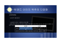 [소비자행동] 휴대전화 광고 사례조사-7