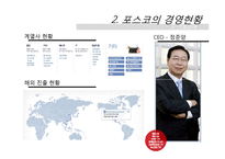 [인사관리] 포스코의 인적자원관리 현황과 시사점-5