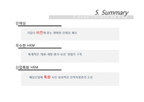 [인사관리] 포스코의 인적자원관리 현황과 시사점-19