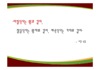 [마케팅 원론] 20~30대 아침식사 타겟 본죽의 마케팅 전략-4