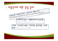 [마케팅 원론] 20~30대 아침식사 타겟 본죽의 마케팅 전략-6