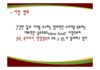 [마케팅 원론] 20~30대 아침식사 타겟 본죽의 마케팅 전략-11