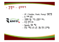[마케팅 원론] 20~30대 아침식사 타겟 본죽의 마케팅 전략-13