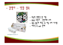 [마케팅 원론] 20~30대 아침식사 타겟 본죽의 마케팅 전략-15