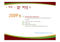 [마케팅 원론] 20~30대 아침식사 타겟 본죽의 마케팅 전략-16