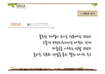 [광고의 이해] 올가(ORGA) TV 광고 제작 실습-3