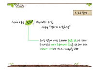 [광고의 이해] 올가(ORGA) TV 광고 제작 실습-7