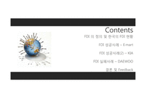[국제경영] 국내 기업의 해외직접투자 현황과 사례-2