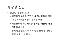 [재무관리] 삼성전자의 재무비율분석-4