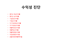 [재무관리] 삼성전자의 재무비율분석-8