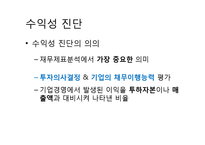 [재무관리] 삼성전자의 재무비율분석-9