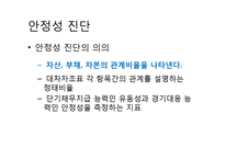 [재무관리] 삼성전자의 재무비율분석-17