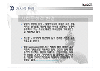 [마케팅 원론] 교촌치킨 Swot 분석-5