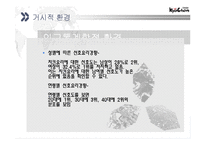 [마케팅 원론] 교촌치킨 Swot 분석-6