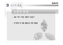 [마케팅 원론] 교촌치킨 Swot 분석-9