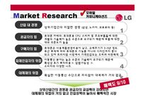 [경영전략] LG전자의 기업전략-14