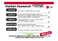 [경영전략] LG전자의 기업전략-15