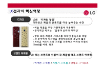 [경영전략] LG전자의 기업전략-20
